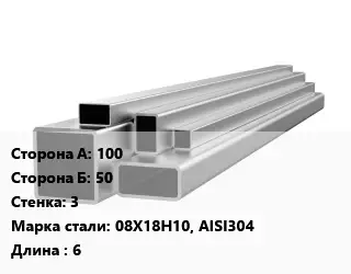 Труба профильная нержавеющая шлифованная 100х50х3 Сталь: 08Х18Н10, AISI304 ГОСТ: EN 10305-5 L=6